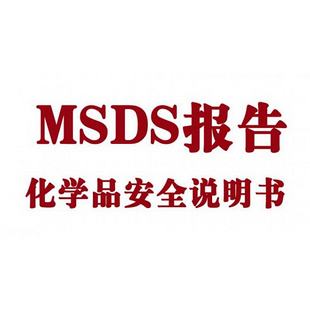 msds檢測認證